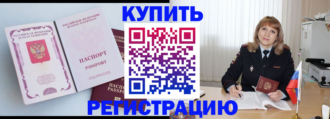 временная регистрация для всех в Белово