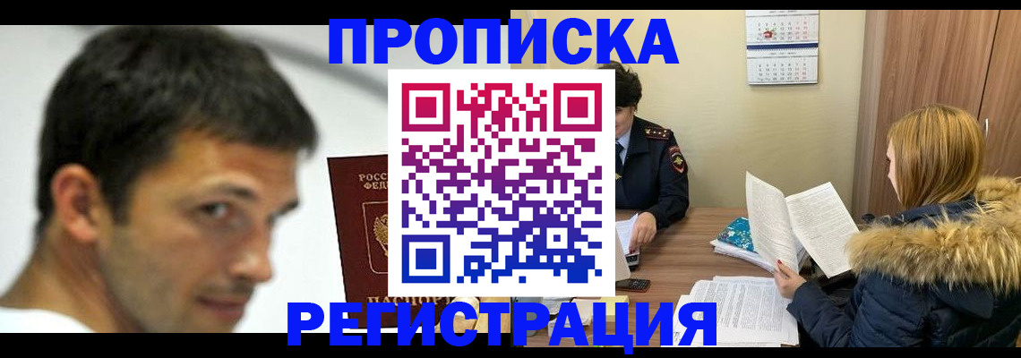 временная регистрация госуслуги в Белово