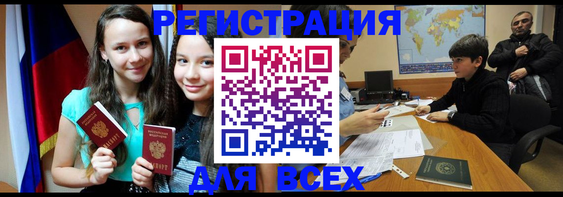 прописка для школы в Белово