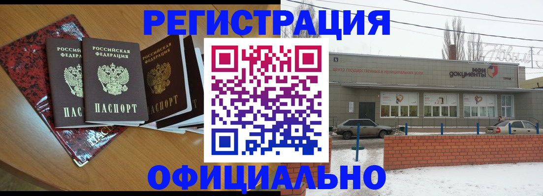 прописка для кредита в Белово