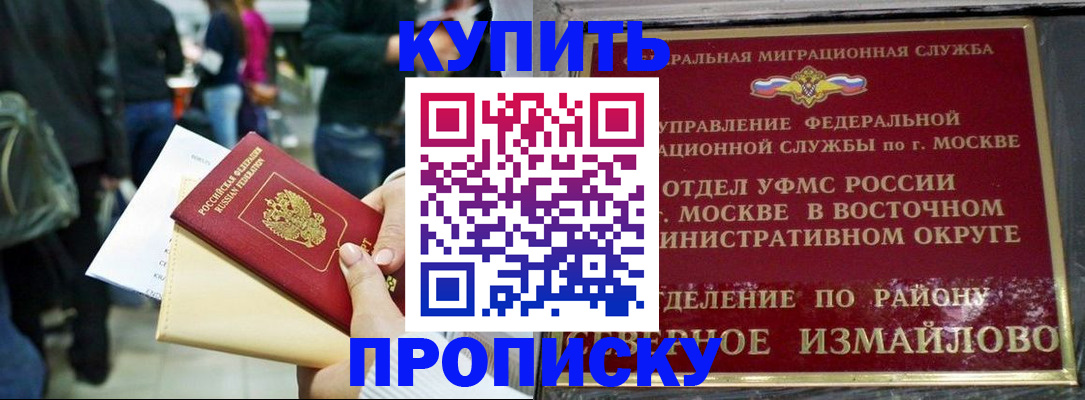 временная прописка в Белово